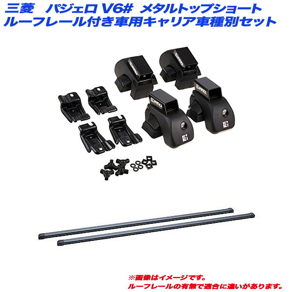 【最大でP29.5倍以上！7/21~7/24まで】パジェロ V6# H11.9～H18.10 メタルトップショート ルーフレール付車用 キャリア車種別セット INAR + INB127BK INNO/イノー ※一部除外品あり｜カー用品のホットロードタイヤ