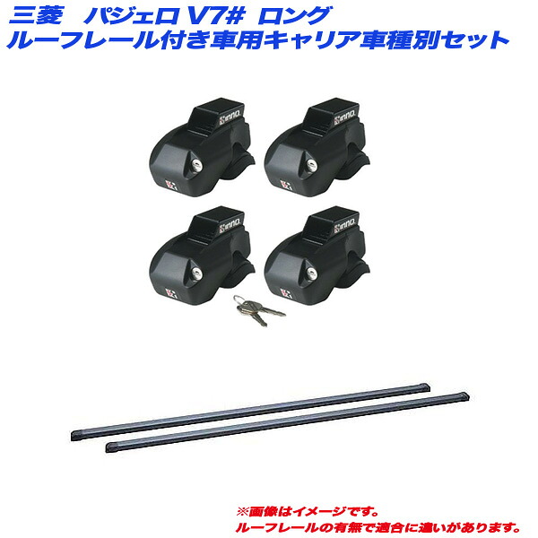 パジェロ V7# H11.9～H18.10 ロング ルーフレール付車用 キャリア車種別セット INFR + INB127BK INNO/イノー 12,126円