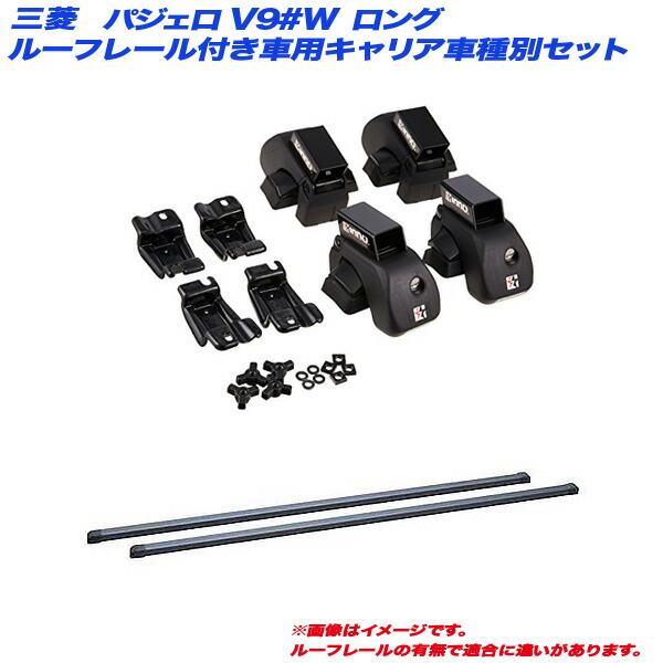 パジェロ V9#W H18.10～ ロング ルーフレール付車用 キャリア車種別セット INAR + INB127BK INNO/イノー