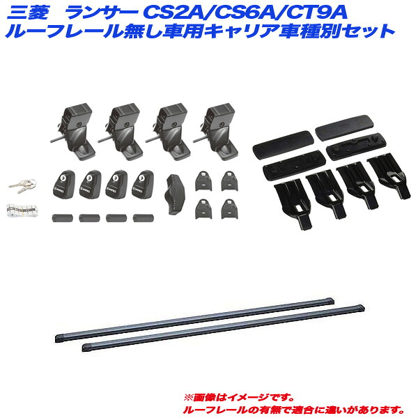【最大でP29.5倍以上！7/21~7/24まで】ランサー CS2A/CS6A/CT9A H12.5～H22.5 4ドア ルーフレール無し車用 キャリア車種別セット INSUT + INB117BK + K117 INNO/イノー ※一部除外品あり｜カー用品のホットロードタイヤ 13,341円