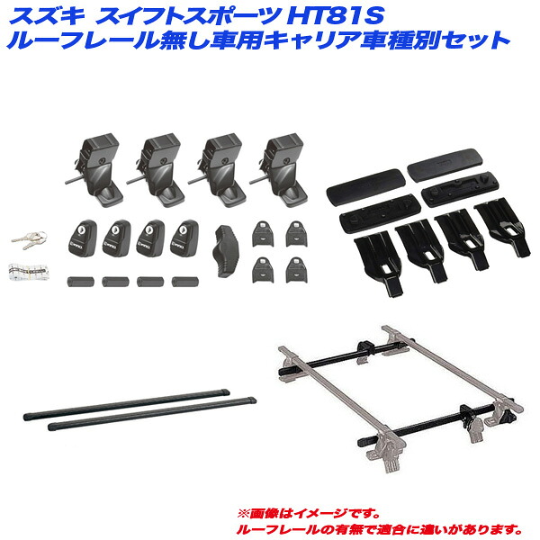 【最終日7/25限定！最大でP30.5倍以上】スズキ スイフトスポーツ HT81S H15.6～H17.9 ルーフレール無し車用 キャリア車種別セット INSUT + INB117BK + INJK + K227 INNO/イノー ※一部除外品あり｜カー用品のホットロードタイヤ 17,984円