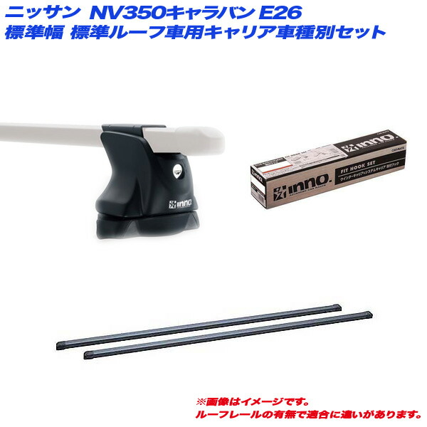 【最大でP29.5倍以上!7/21~7/24まで】日産 NV350キャラバン E26 H24.6~ 標準幅 標準ルーフ車用 キャリア車種別セット INXP + INB137BK + TR136 INNO/イノー ※一部除外品あり|カー用品のホットロードタイヤ
