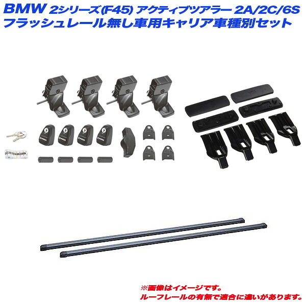 BMW 2シリーズ(F45)アクティブツアラー 2A/2C/6S H26.12～フラッシュレール無 キャリア車種別セット INSUT + INB127BK + K457 INNO/イノー｜カー用品のホットロードタイヤ