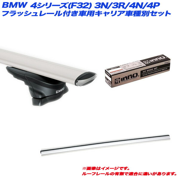 最安値に挑戦 4 1限定 ポイント最大21 5倍 キャリア車種別セット Bmw 4シリーズ F32 3n 3r 4n 4p H25 9 クーペ ルーフレール無し車用 Inno イノー Xs350 Xb130s X 2 Tr146 カー用品のホットロード長久手店 大流行中 Gcl In