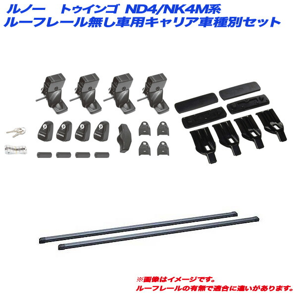 ルノー トゥインゴ ND4/NK4M系 H20.11～H26.4 3ドア ルーフレール無し車用 キャリア車種別セット INSUT + INB117BK + K371 INNO/イノー