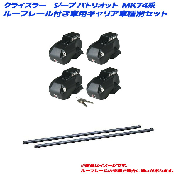 クライスラー・ジープ パトリオット MK74系 H19.8～H25.5 ルーフレール付車用 キャリア車種別セット INFR + INB117BK INNO/イノー