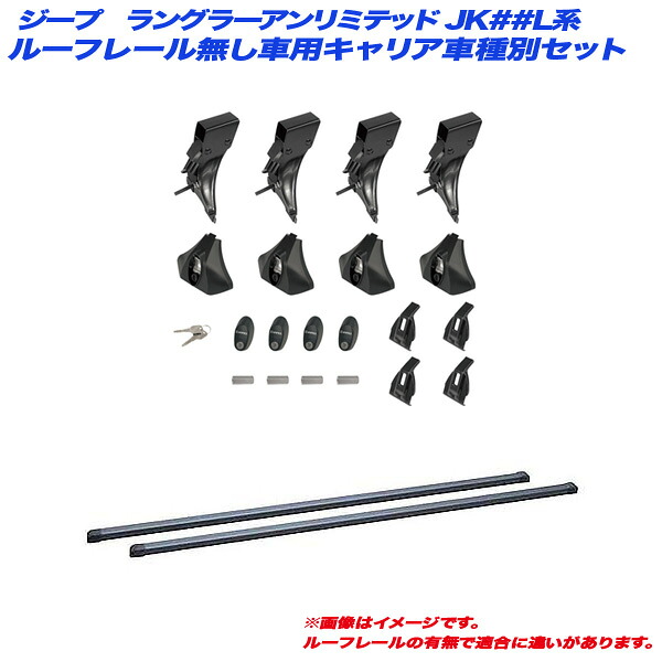 ジープ ラングラーアンリミテッド JK##L系 H19.3～H30.11 ルーフレール無し車用 キャリア車種別セット INLDK + INB165BK INNO/イノー