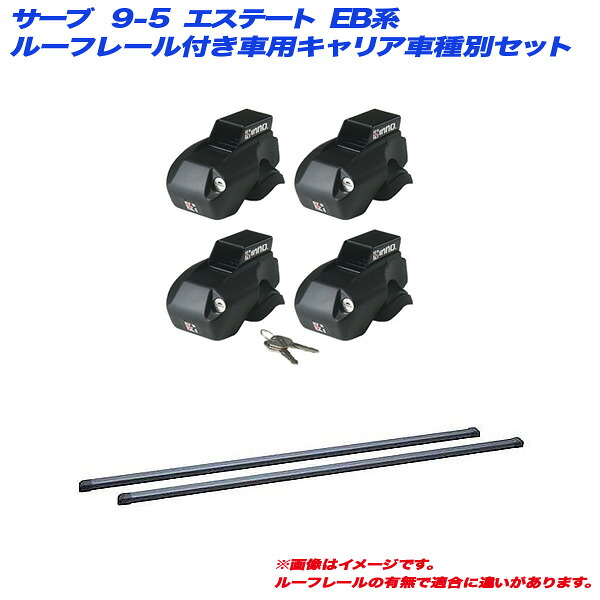 サーブ 9-5 エステート EB系 H11.3～H22.9 ルーフレール付車用 キャリア車種別セット INFR + INB127BK INNO/イノー