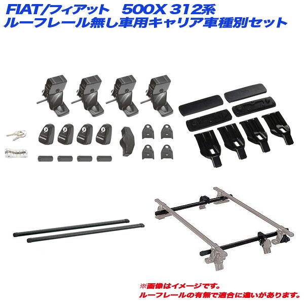 【最終日7/25限定!最大でP30.5倍以上】FIAT/フィアット 500X 312系 H20.3~ 3ドア ルーフレール無し車用 キャリア車種別セット INSUT + INB117BK + K361 + INJK INNO/イノー ※一部除外品あり|カー用品のホットロードタイヤ