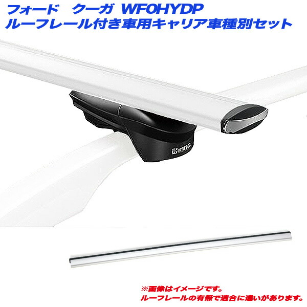 キャリア車種別セット 車用品 Inno イノー フォード クーガ Wf0hydp H22 10 H25 9 ルーフレール付車用 Inno イノー Xs150 キャリア ラック Xb130s Xb123s カー用品のホットロード長久手店