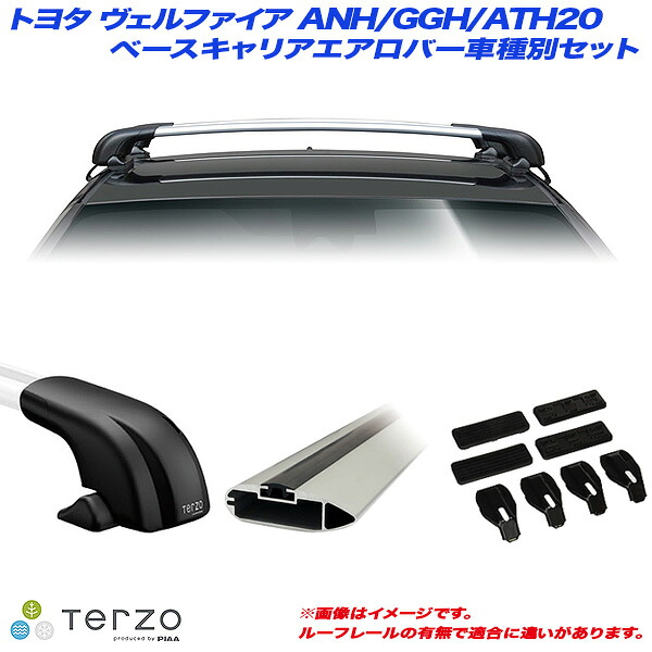 トヨタ ヴェルファイア ANH/GGH/ATH20 H20.5～H26.12 キャリア車種別専用セット EF100A + EB116A + EB116A + EH369 PIAA/Terzo