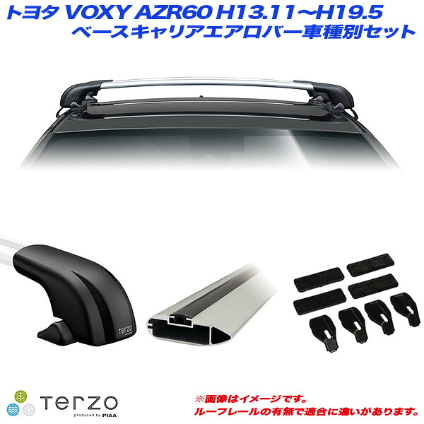 トヨタ VOXY/ヴォクシー AZR60 H13.11～H19.5 キャリア車種別専用セット EF100A + EB100A + EB92A + EH266 PIAA/Terzo