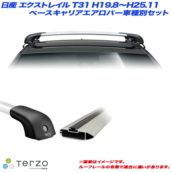エクストレイルT31 TERZOスノーキャリアベース 8181224770_1.jpg