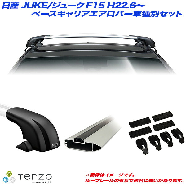 日産 JUKE/ジューク F15 H22.6～ キャリア車種別専用セット EF100A + EB92A + EB92A + EH350 PIAA/Terzo