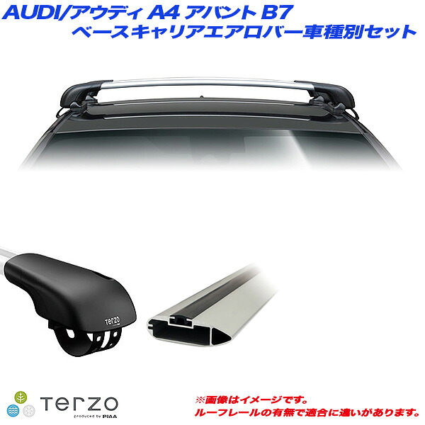 【最大でP29.5倍以上！7/21~7/24まで】AUDI/アウディ A4 アバント B7 H17.2～H20.7 キャリア車種別専用セット EF103A + EB76A + EB76A PIAA/Terzo ※一部除外品あり｜カー用品のホットロードタイヤ 18,421円