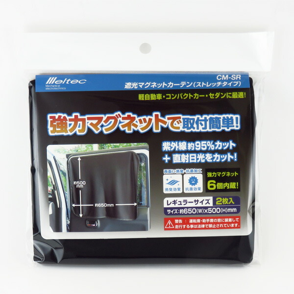 650 500mm 2枚入り 軽自動車 コンパクトカー セダンに最適 遮光 マグネットカーテン レギュラーサイズ Cm Sr 大自工業 メルテック Crunchusers Com