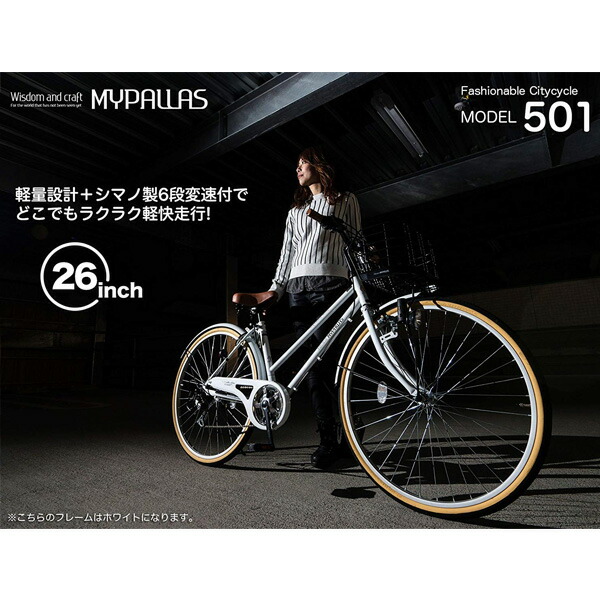 m-501shiny 26インチ 自転車