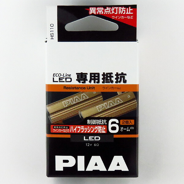 楽天市場】[H-538]PIAA LED レギュレーターエクストラバージョン
