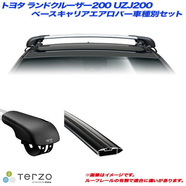 トヨタ ランドクルーザー200 UZJ200 H19.9～ キャリア車種別専用セット EF103A + EB100AB + EB100AB PIAA/Terzo