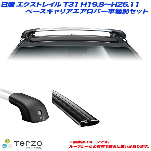 【最大でP29.5倍以上!7/21~7/24まで】日産 エクストレイル T31 H19.8~H25.11 キャリア車種別専用セット EF101A + EB92AB + EB92AB PIAA/Terzo ※一部除外品あり|カー用品のホットロードタイヤ
