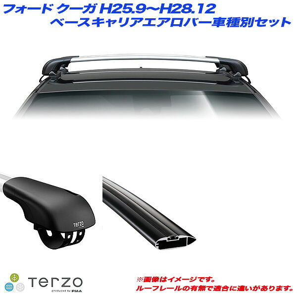 フォード クーガ WF0JTM/WF0TPM/WF0M9M H25.9～H28.12 キャリア車種別専用セット EF103A + EB92AB + EB84AB PIAA/Terzo