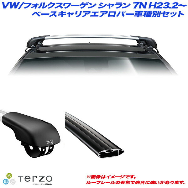 VW/フォルクスワーゲン シャラン 7N H23.2～ キャリア車種別専用セット EF103A + EB92AB + EB92AB PIAA/Terzo
