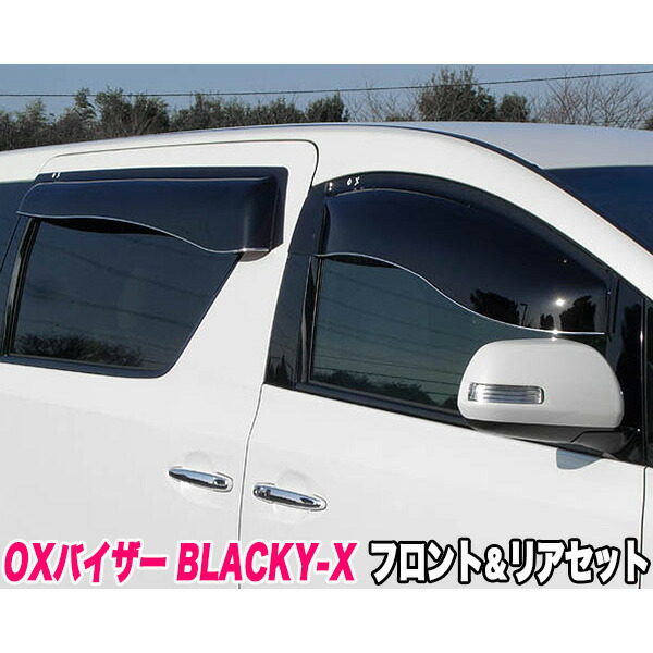 楽天市場】OXバイザー BLACKY-X ブラッキーテン フロント＆リア