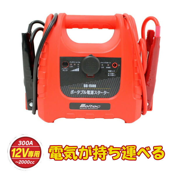 キャンプ 災害 電気 緊急の電源 ポータブル電源スターター SG-1500 ﾀﾞｲｼﾞ