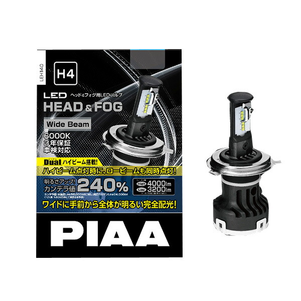 【新品未使用】PIAA LED H4 バルブLEH140 PIAA PIAA ヘッド＆フォグ用LEDバルブ ワイドビームタイプ 6000K