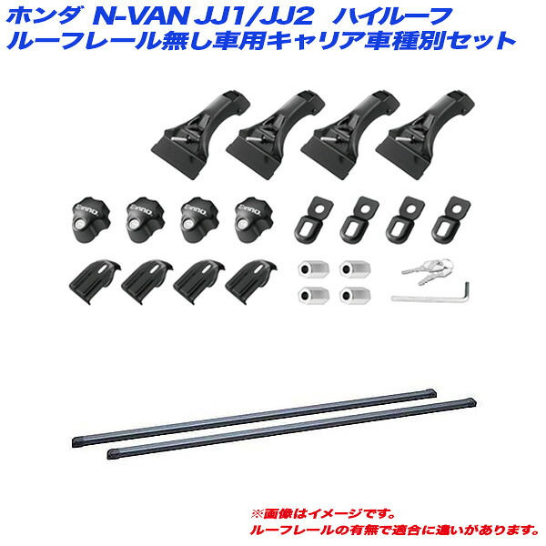 【最大でP29.5倍以上!7/21~7/24まで】Nバン/N-VAN JJ1/JJ2 H30.7~ ハイルーフ キャリア車種別セット INDDK + INB137BK INNO/イノー ※一部除外品あり|カー用品のホットロードタイヤ