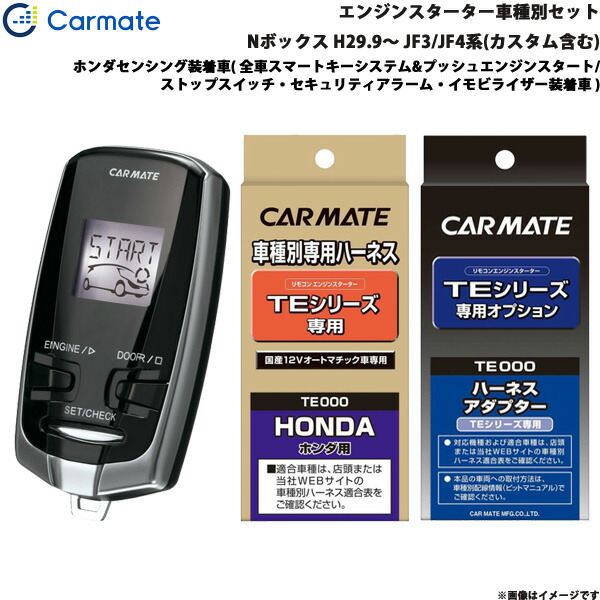 エンジンスターター　セット カーメイト エンジンスターター セット 車種別 アトレー ワゴン