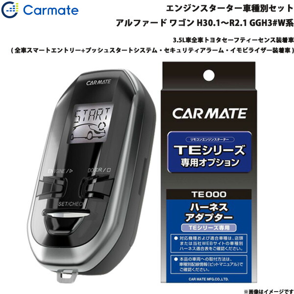 数々のアワードを受賞】 カーメイト リモコンエンジンスターター 