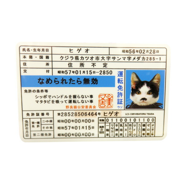 なめ猫 免許証6枚Fullセット♪+ α （復刻版）オマケ なめ猫 免許証6枚Fullセット♪+ α （復刻版）オマケ なめ猫
