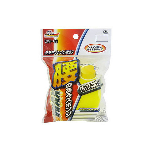 だ円形 持ちやすい メンテナンス 固形ワックス用スポンジ ムラなくのばせる