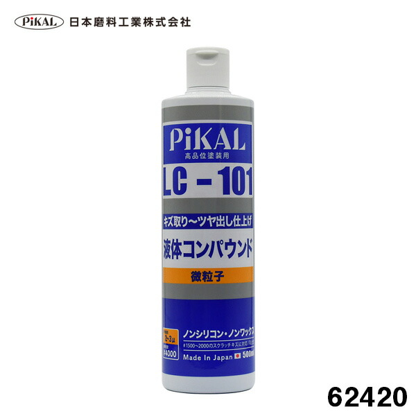 高品塗装用 #1500のペーパー目除去 ノンシリコン ツヤ出し 研磨 車 液体コンパウンド LC-101 500ml 微粒子 62420 日本磨料  ピカール 年末のプロモーション