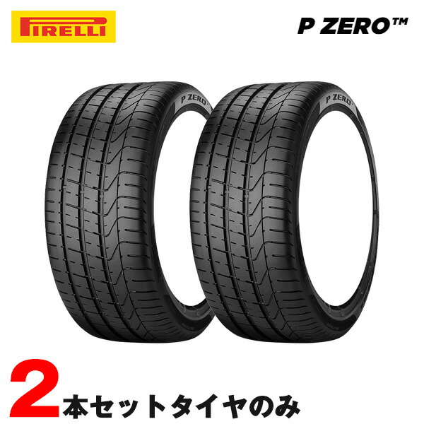 18年製 代引き日時指定不可 タイヤ ホイール 2本セット 数量限定商品 サマータイヤ 101y ピレリ カー用品のホットロード長久手店 サマータイヤ サマータイヤ タイヤ ホイール 返品交換ok Zero N1 ポルシェ承認 235 55r19 P 2本セット価格