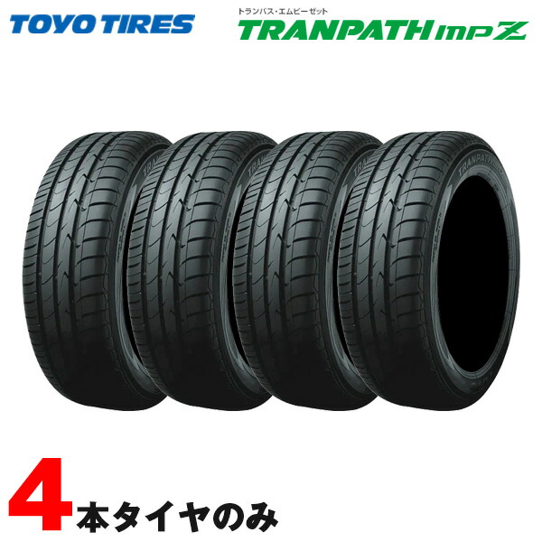 数量限定商品 4本セット価格 サマータイヤ 4 10限定 ポイント最大26 5倍 215 車用品 60r16 95h 95h 4本セット サマータイヤ トランパス エムピーゼット Tranpath Mpz トーヨー カー用品のホットロード長久手店