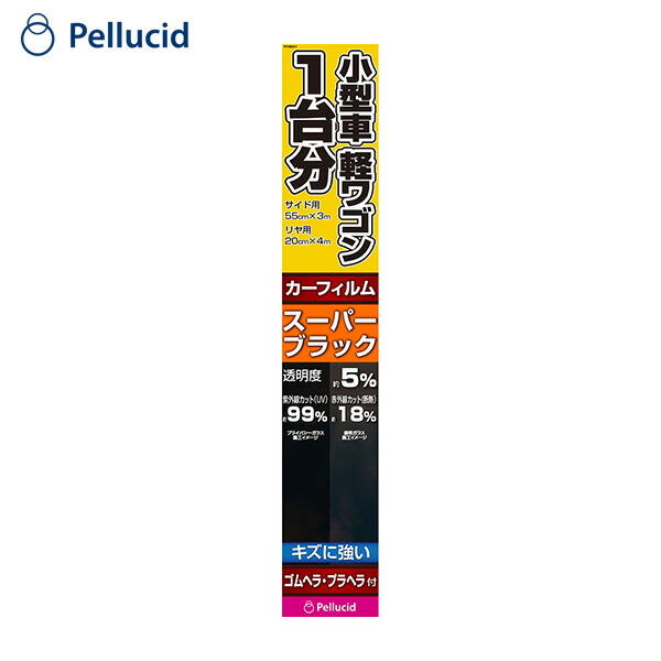 楽天市場】カーフィルム 車用 スモークフィルム ハードコート ヘラ付属 小型車・軽ワゴン1台分 HCフィルム スーパーブラック PFHW201  Pellucid：カー用品のホットロード長久手店