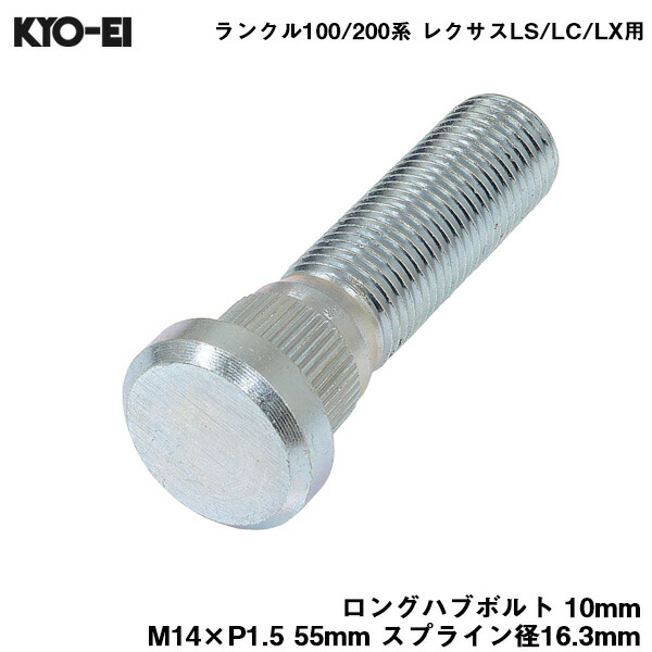 KYO-EI SBLC 10mmロングハブボルト 1台分20本 ランクル/LS 7210727609_1.jpg