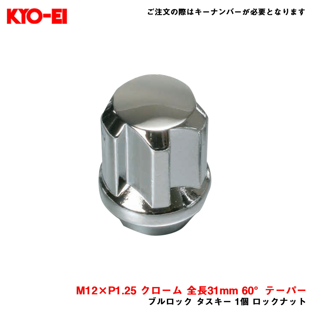 5％OFF 1個 KYO-EI タスキー ロックナット M12×P1.25 60°テーパー TL03 クローム ブルロック 全長31mm 協永産業  車用品