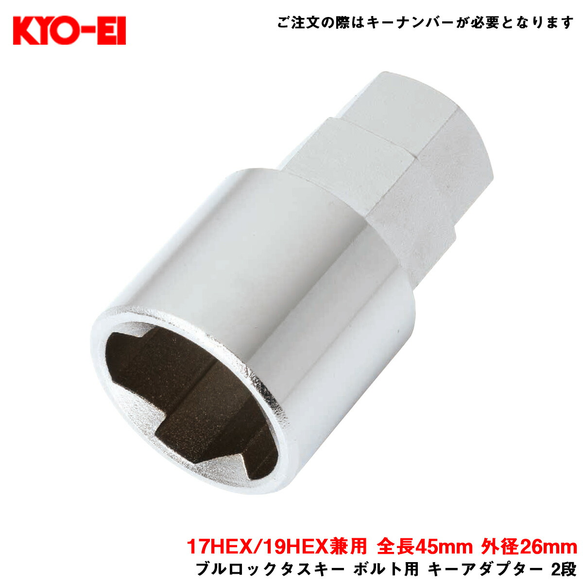 楽天市場】KYO-EI 協永産業 ブルロック タスキー ロックナット専用キー