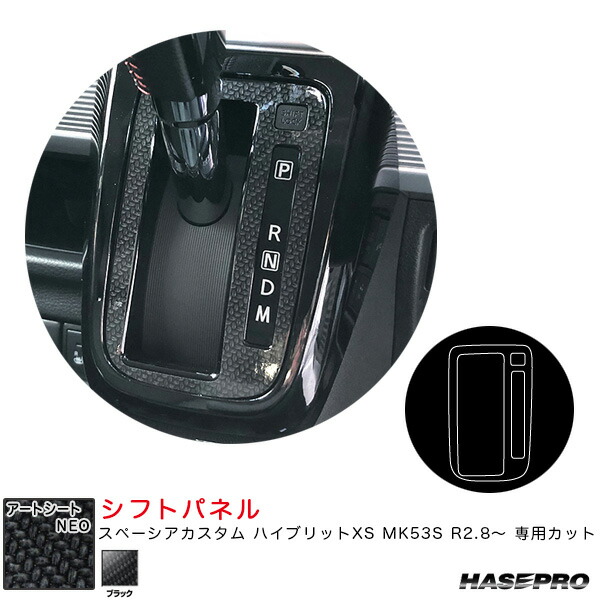 楽天市場】ハセプロ アートシートNEO シフトパネル スペーシア