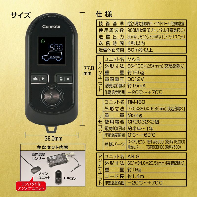 エッセ5ドアH17.12〜H21.4L235S/L245S系エンジンスターターセット車種別TE-W8000+TE102+TE404カーメイト