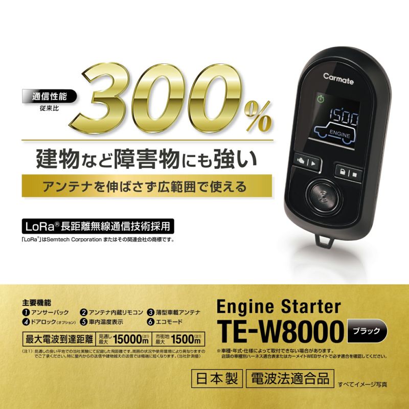 カーメイトエンジンスターターセット車種別エッセ5ドアH17.12〜H21.4L235S/L245S系TE-W8000+TE102+TE404