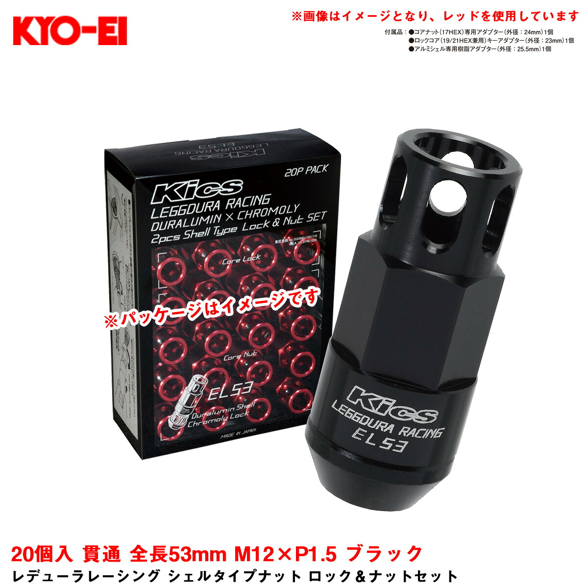 【最大でP29.5倍以上!7/21~7/24まで】20個入 貫通 全長53mm M12×P1.5 ブラック レデューラレーシング シェルタイプナット ロック&ナットセット EL53-11K KYO-EI ※一部除外品あり|カー用品のホットロードタイヤ
