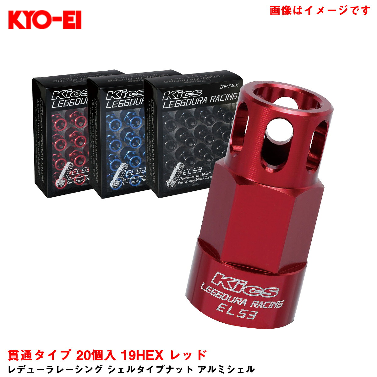 貫通タイプ 20個入 19HEX レッド レデューラレーシング シェルタイプナット アルミシェル SLENR2 KYO-EI 12,902円