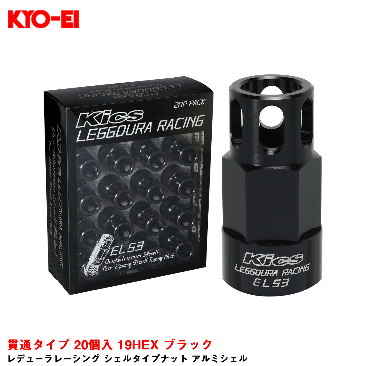 貫通タイプ 20個入 19HEX ブラック レデューラレーシング シェルタイプナット アルミシェル SLENK2 KYO-EI