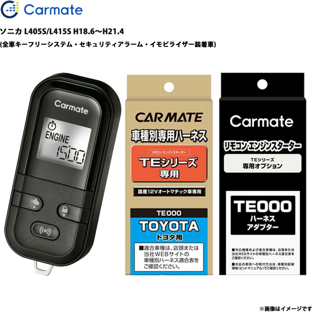 【最大でP29.5倍以上！7/21~7/24まで】ソニカ L405S/L415S H18.6～H21.4 エンジンスターター セット エンスタ 車種別 カーメイト TE-L6000 + TE105 + TE429 ※一部除外品あり｜カー用品のホットロードタイヤ 27,294円