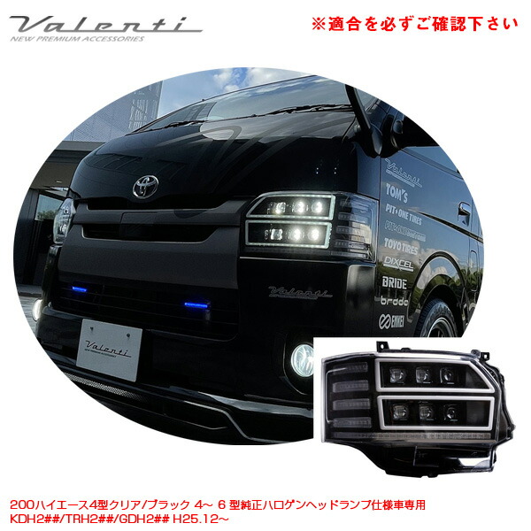 ハイエース 艶消しブラック塗装品 LEDヘッドライト ハロゲン車仕様 トヨタ 最新 ハイエース 200 系 4型・5型・6型 ・7・型・8型 LED