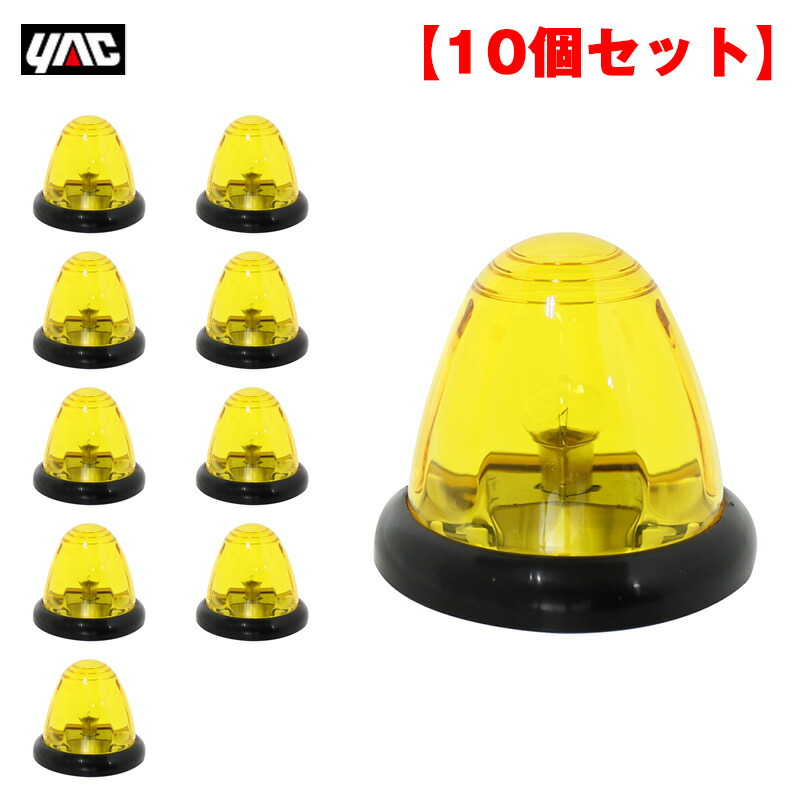 楽天市場】SYS エスワイエス 10個セット M4F-P24Y マーカーランプ 品番